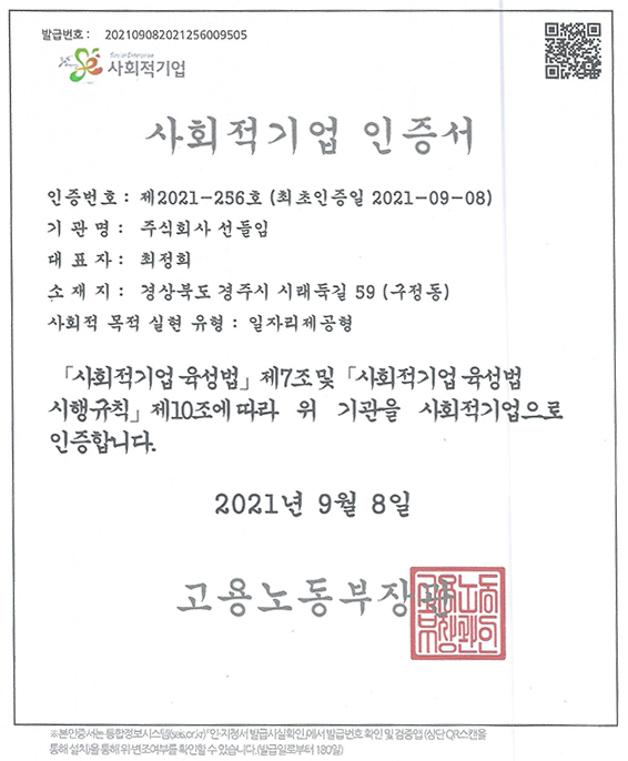 사회적기업 인증서
